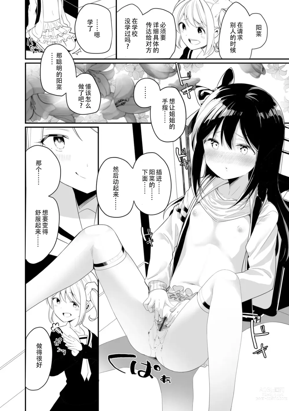 Page 8 of manga 因为是姐妹