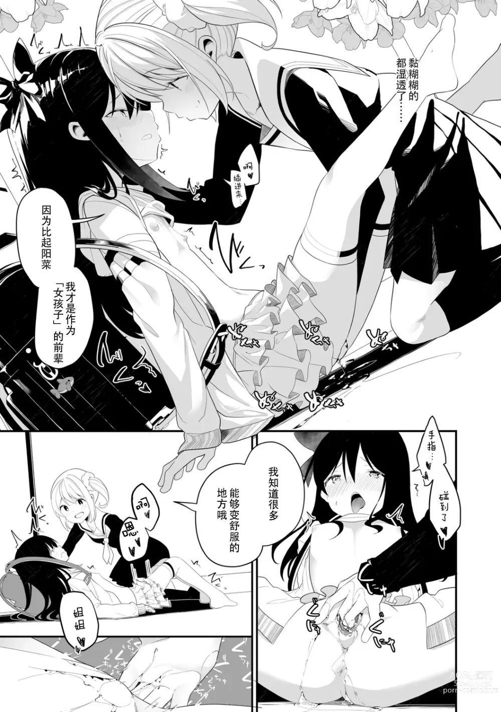 Page 9 of manga 因为是姐妹