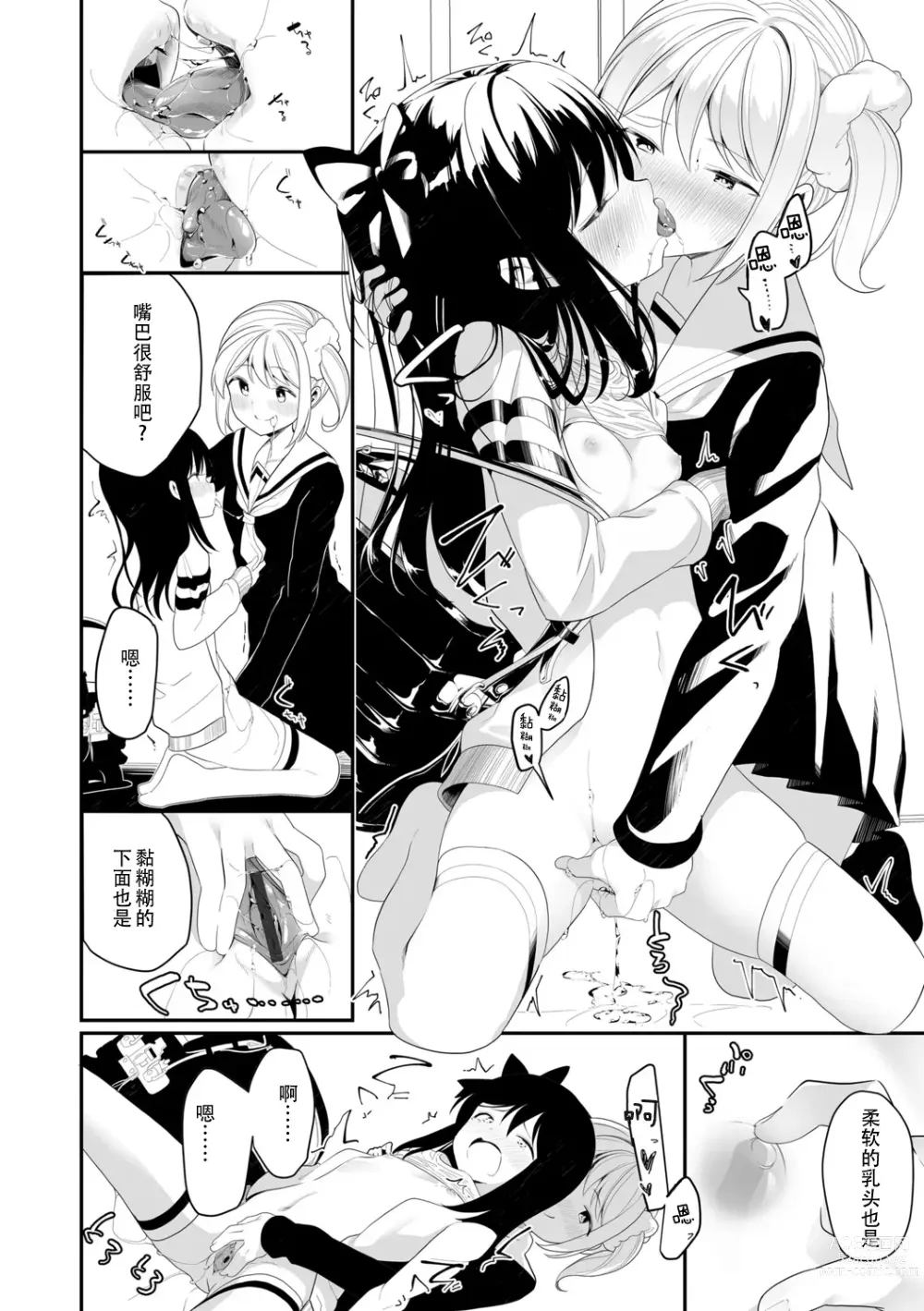 Page 10 of manga 因为是姐妹