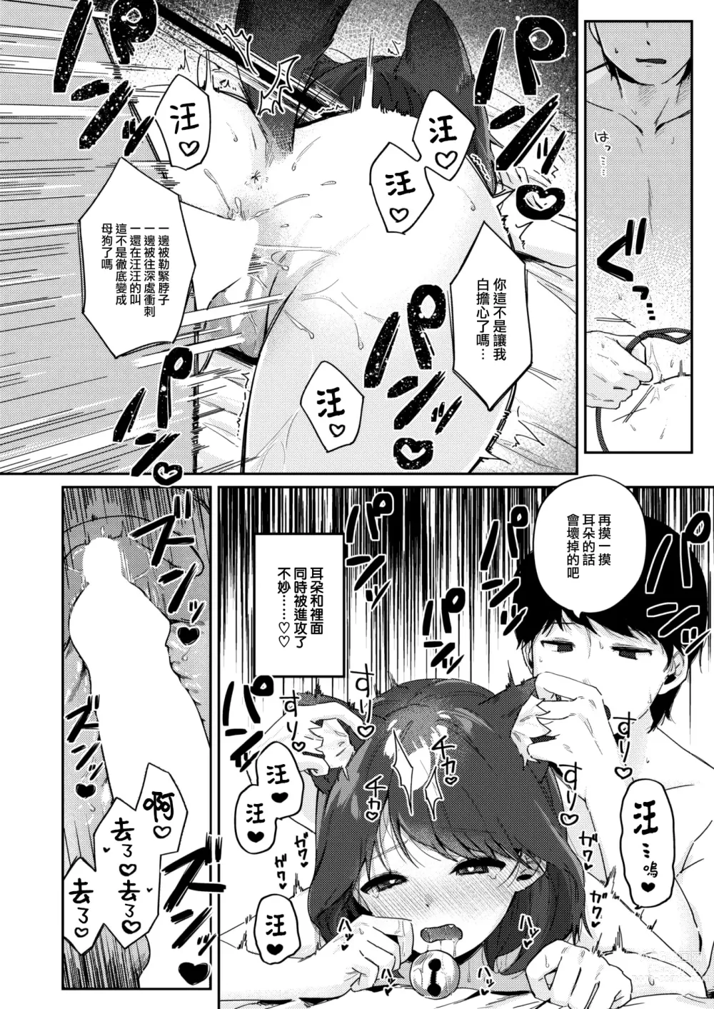 Page 15 of manga Wonderful Change