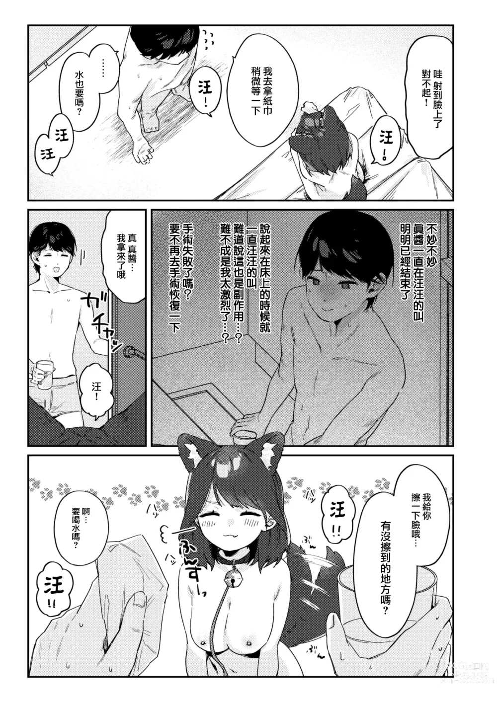 Page 22 of manga Wonderful Change