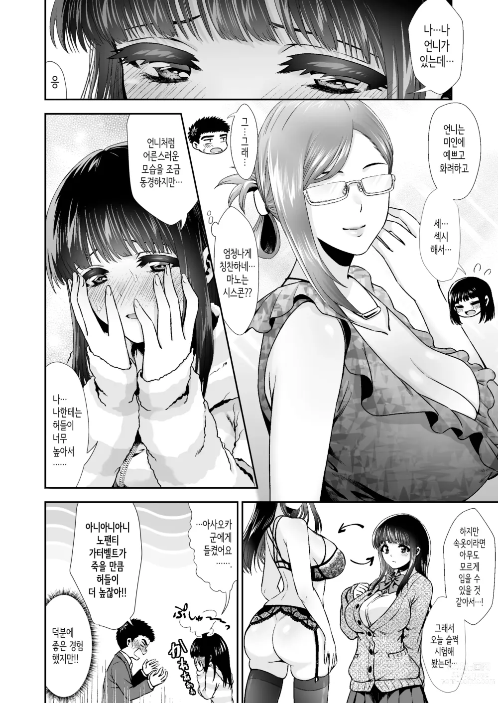 Page 24 of doujinshi 너하고, 첫 경험. -퓨어하고 수수한 아이의 비밀-