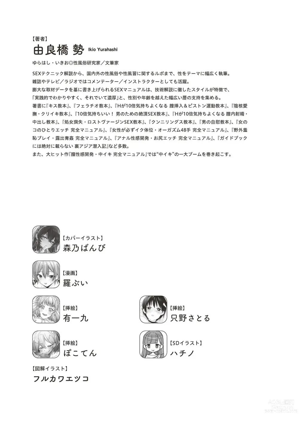 Page 145 of manga Otoko no Jii Onanie Kanzen Manual Illustration Han...... Onanie Play