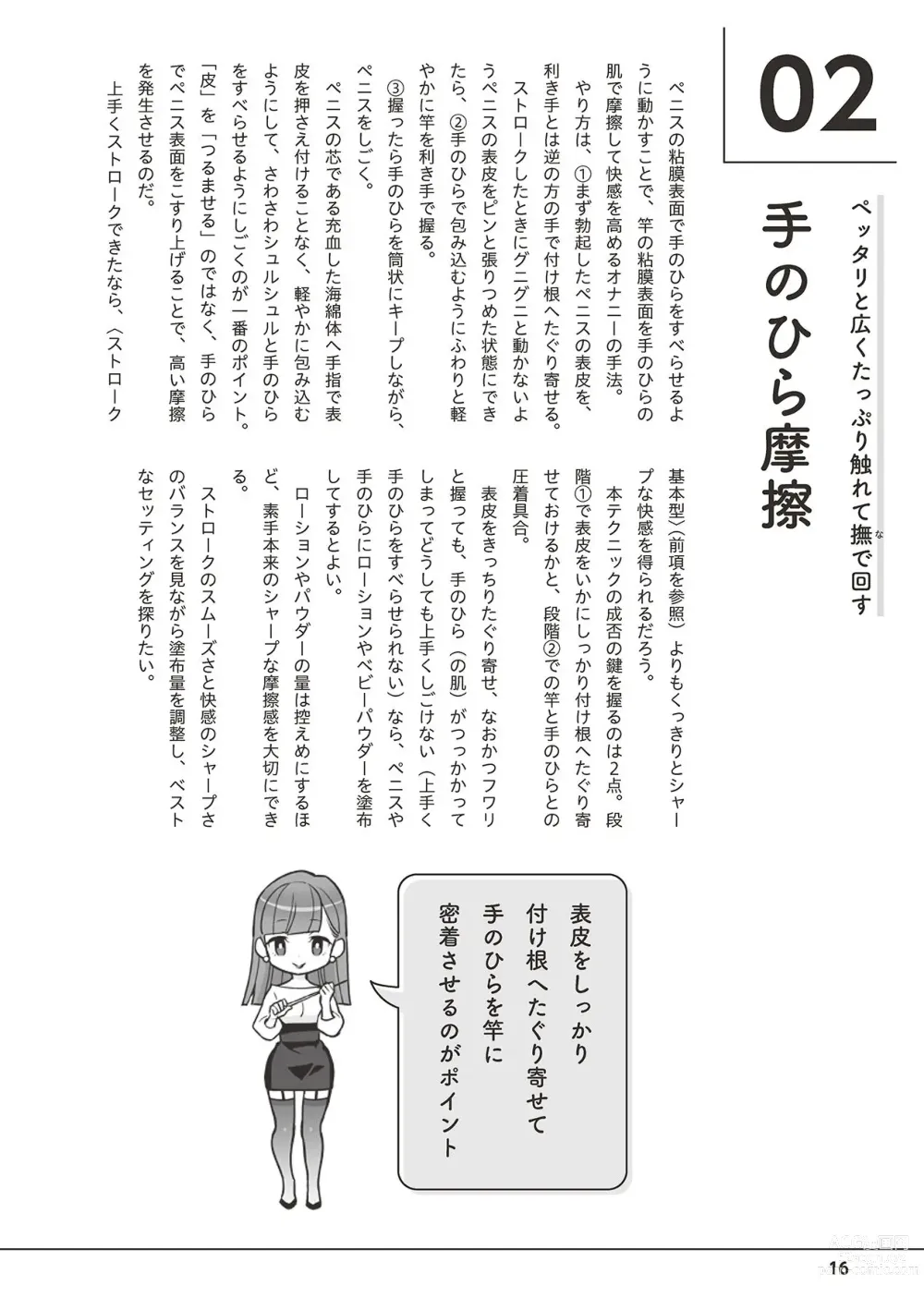 Page 18 of manga Otoko no Jii Onanie Kanzen Manual Illustration Han...... Onanie Play