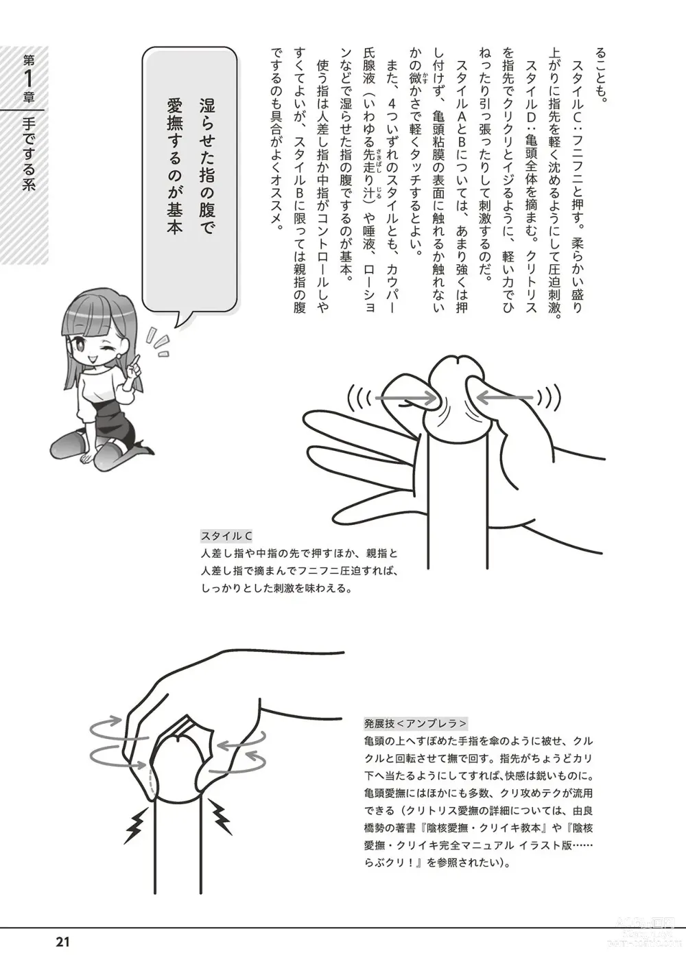 Page 23 of manga Otoko no Jii Onanie Kanzen Manual Illustration Han...... Onanie Play