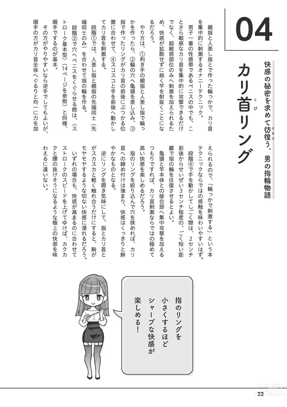 Page 24 of manga Otoko no Jii Onanie Kanzen Manual Illustration Han...... Onanie Play