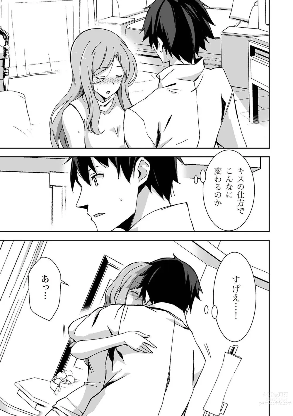 Page 121 of manga 唇と舌の性感開発・キス完全マニュアル イラスト版……とろキス