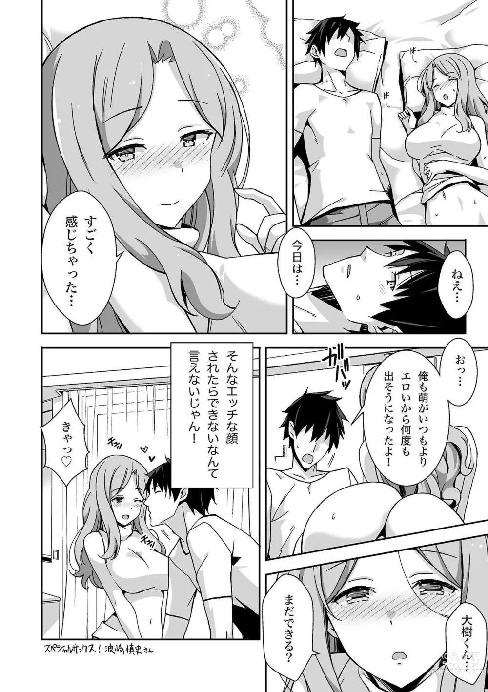 Page 128 of manga 唇と舌の性感開発・キス完全マニュアル イラスト版……とろキス