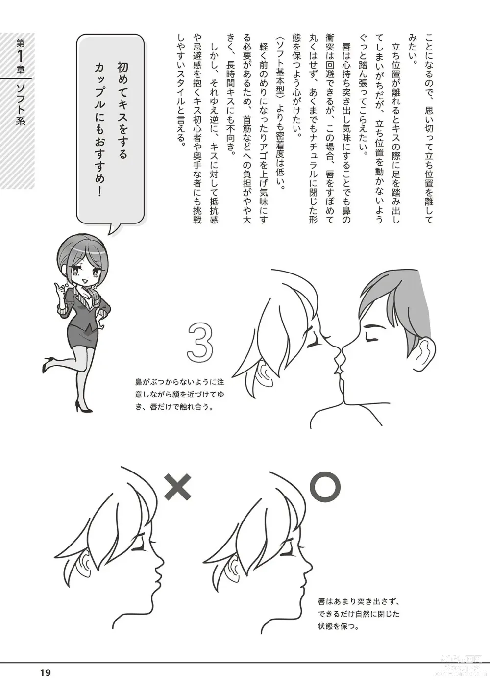 Page 21 of manga 唇と舌の性感開発・キス完全マニュアル イラスト版……とろキス