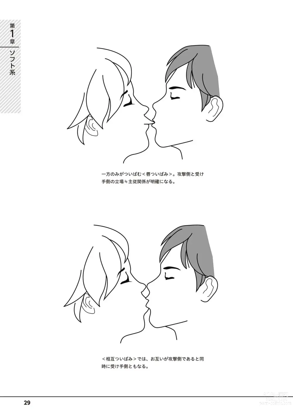 Page 31 of manga 唇と舌の性感開発・キス完全マニュアル イラスト版……とろキス