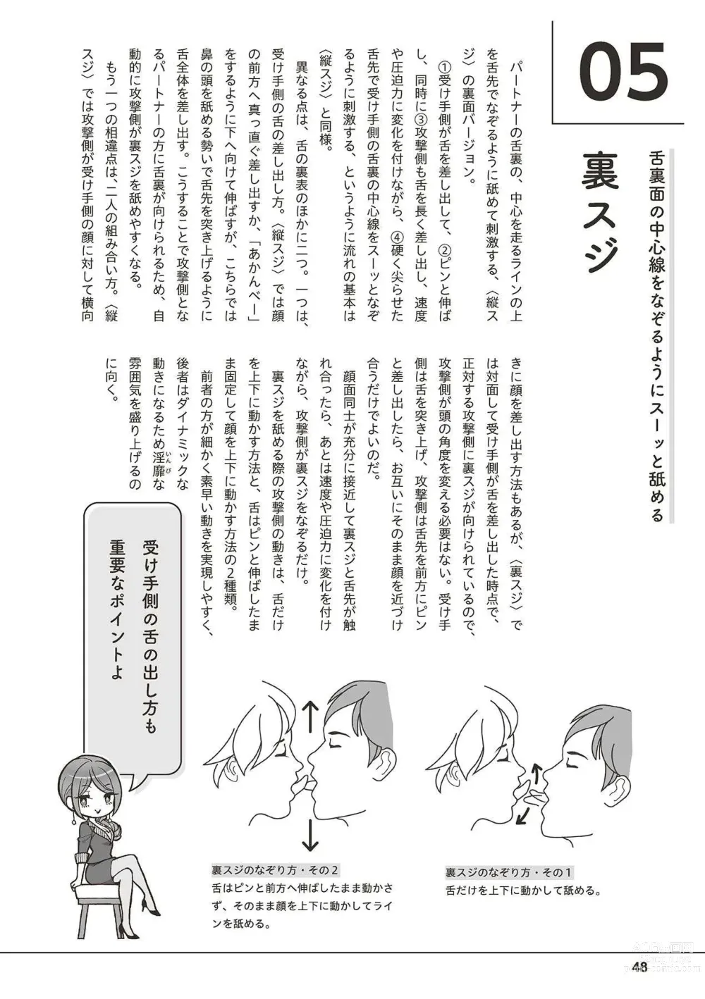 Page 50 of manga 唇と舌の性感開発・キス完全マニュアル イラスト版……とろキス