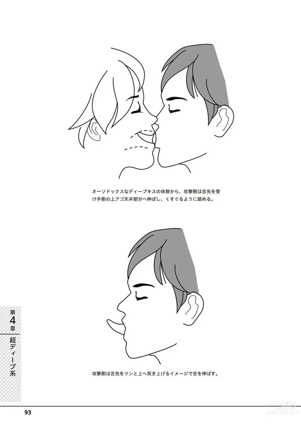 Page 95 of manga 唇と舌の性感開発・キス完全マニュアル イラスト版……とろキス