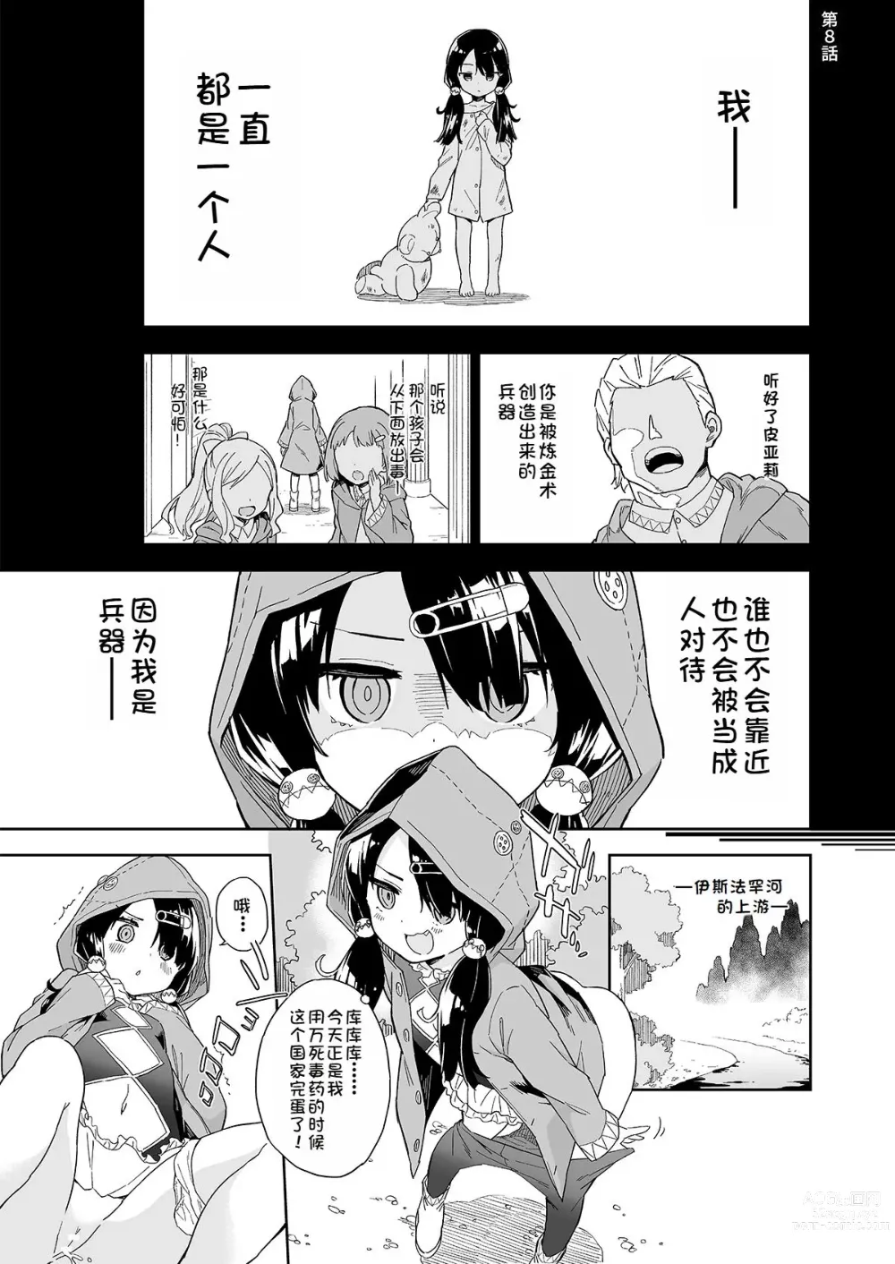 Page 1 of doujinshi Hime-sama Sore wa Seisui desu ka? 4