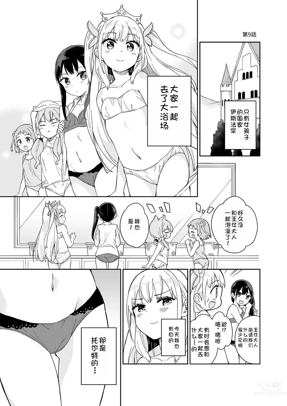 Page 5 of doujinshi Hime-sama Sore wa Seisui desu ka? 4