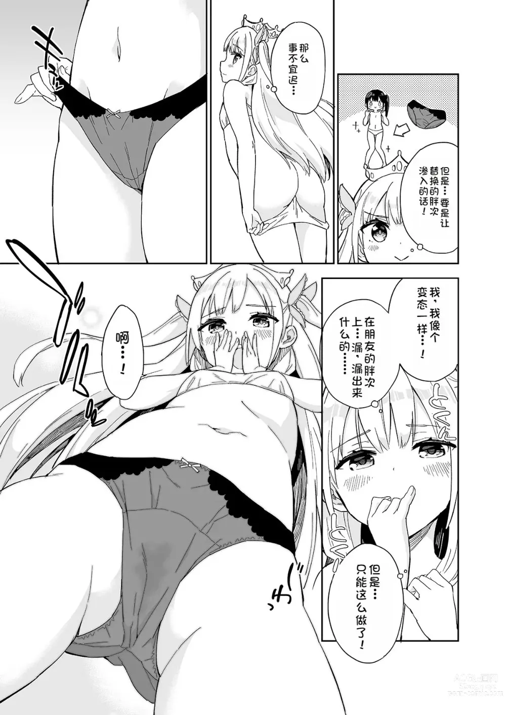 Page 7 of doujinshi Hime-sama Sore wa Seisui desu ka? 4