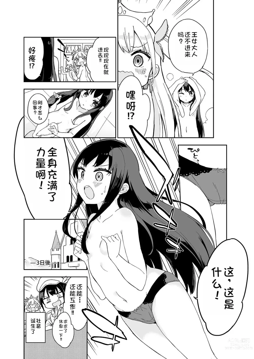 Page 8 of doujinshi Hime-sama Sore wa Seisui desu ka? 4