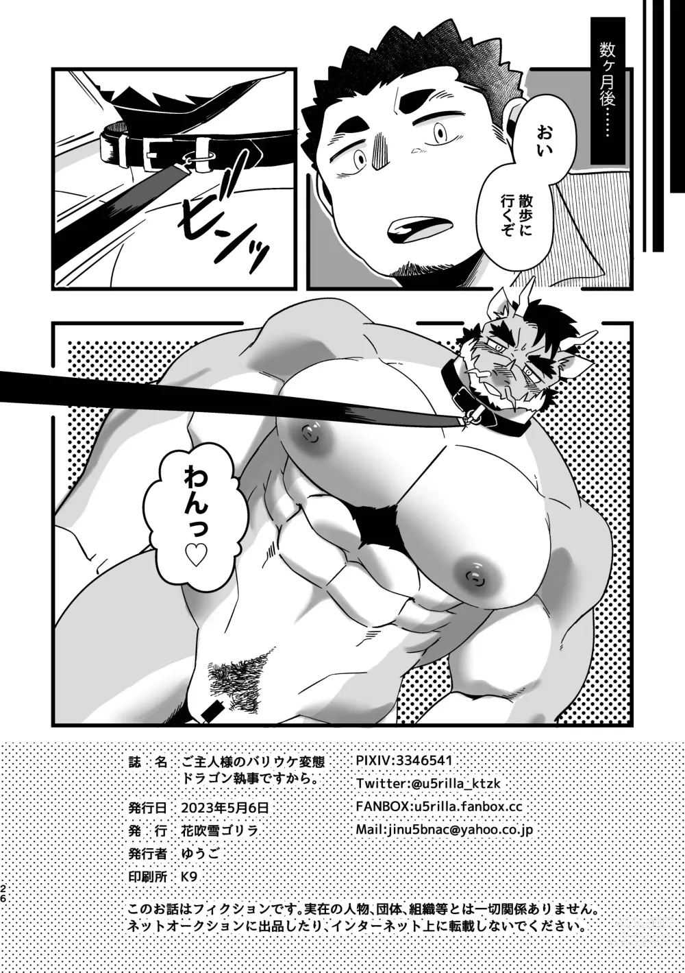 Page 24 of doujinshi Goshujin-sama no Bariuke Hentai Dragon Shitsuji desukara
