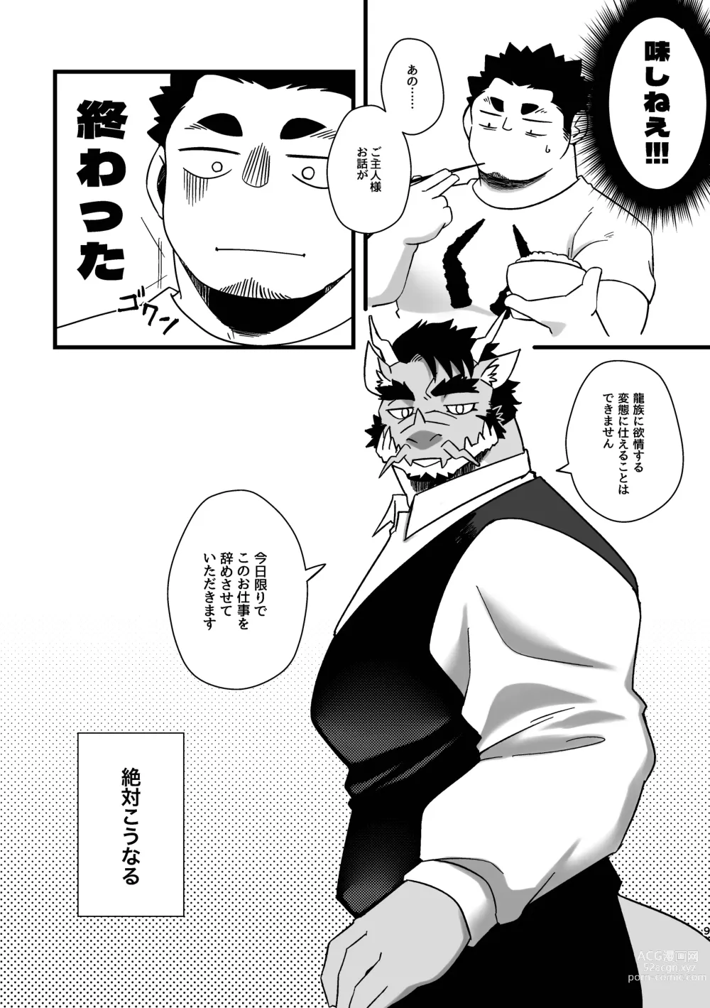 Page 9 of doujinshi Goshujin-sama no Bariuke Hentai Dragon Shitsuji desukara
