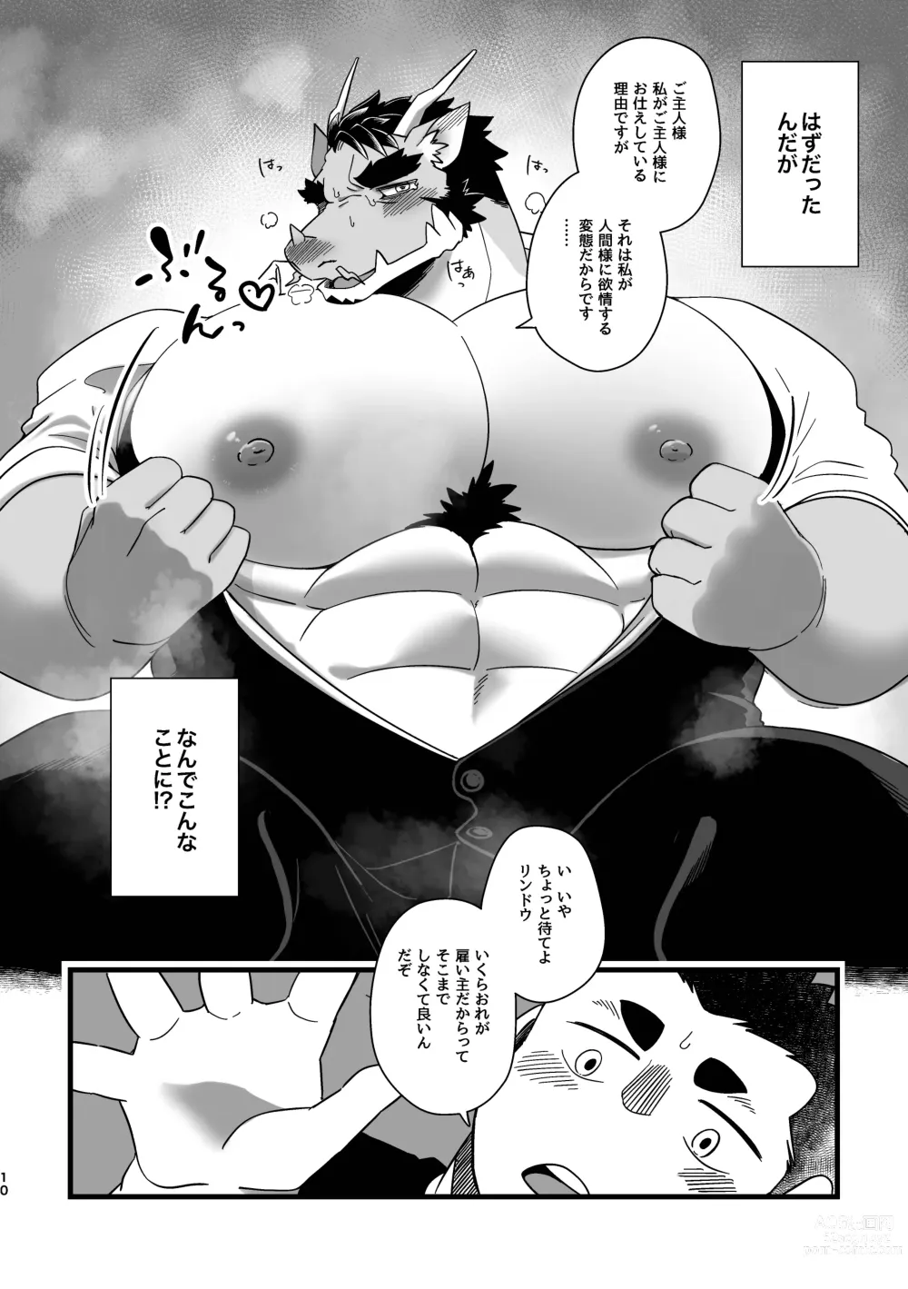 Page 10 of doujinshi Goshujin-sama no Bariuke Hentai Dragon Shitsuji desukara