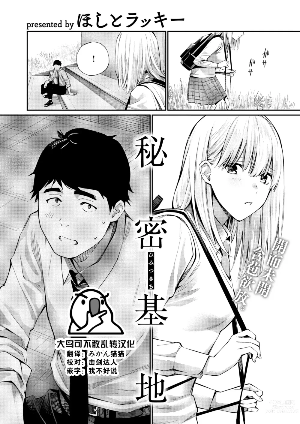 Page 1 of manga Himitsu Kichi