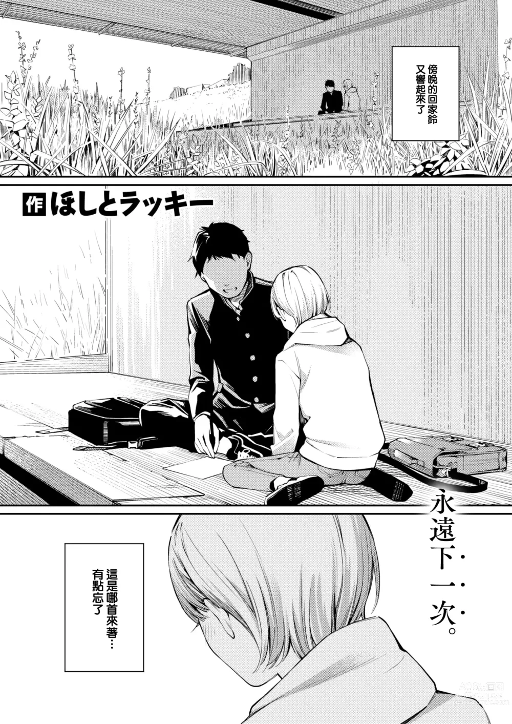 Page 2 of manga Himitsu Kichi