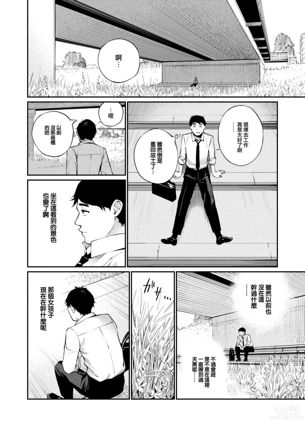 Page 3 of manga Himitsu Kichi