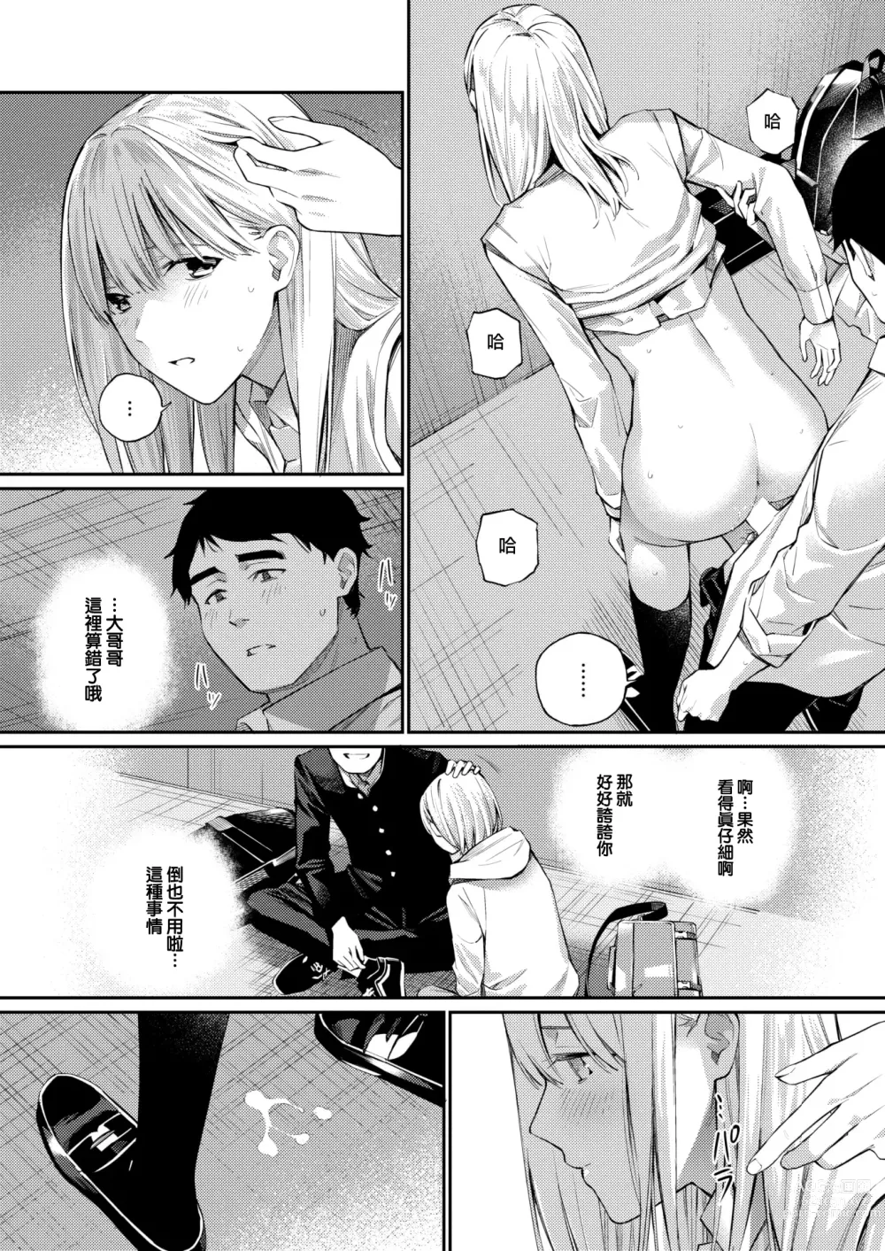 Page 24 of manga Himitsu Kichi