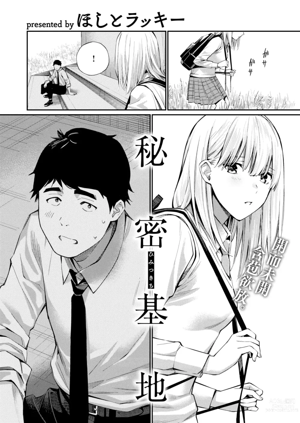 Page 4 of manga Himitsu Kichi