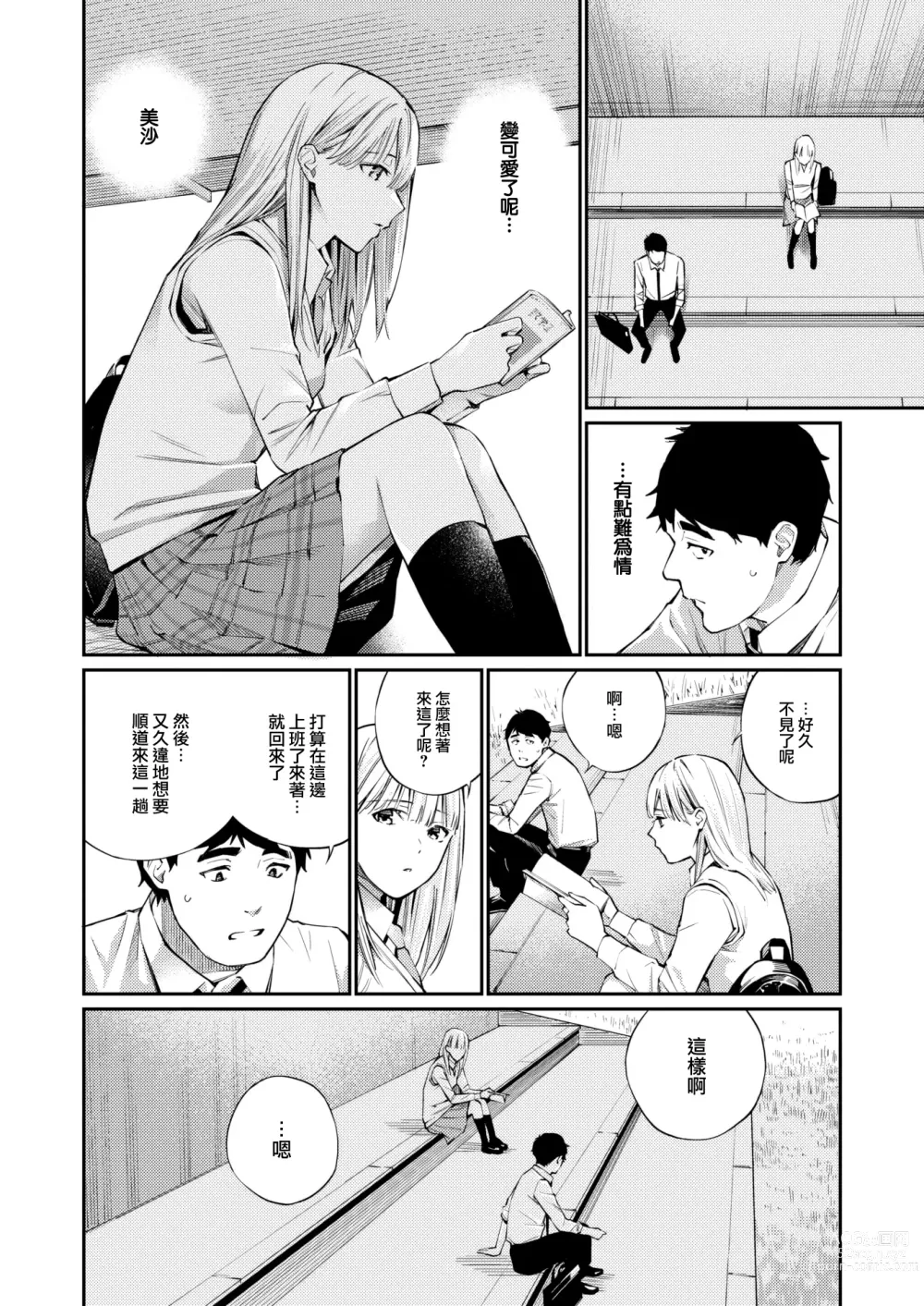 Page 5 of manga Himitsu Kichi