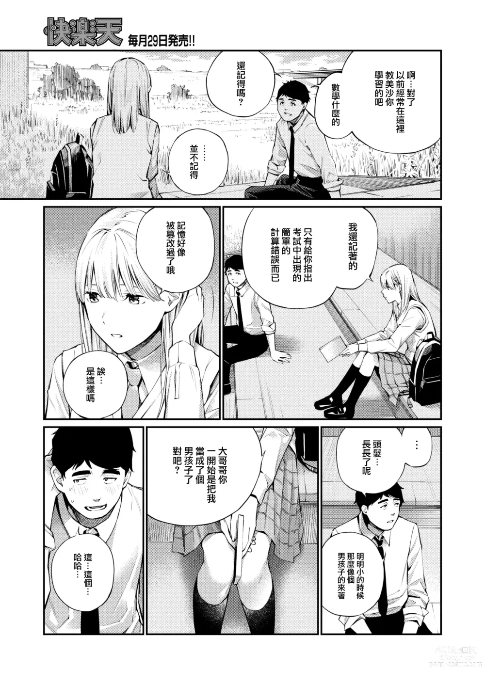 Page 6 of manga Himitsu Kichi