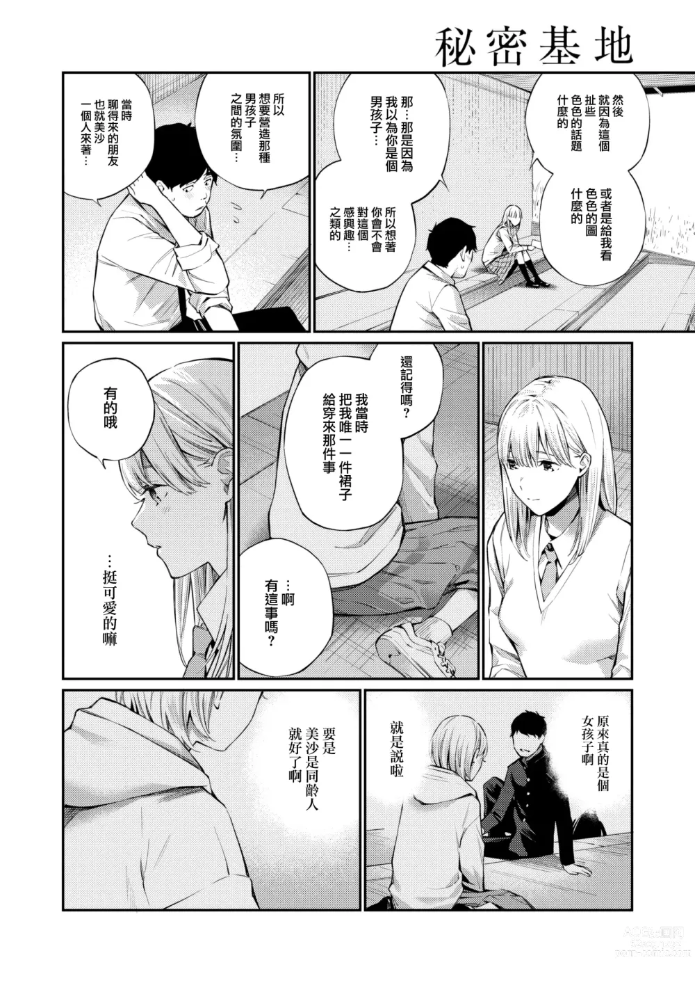 Page 7 of manga Himitsu Kichi