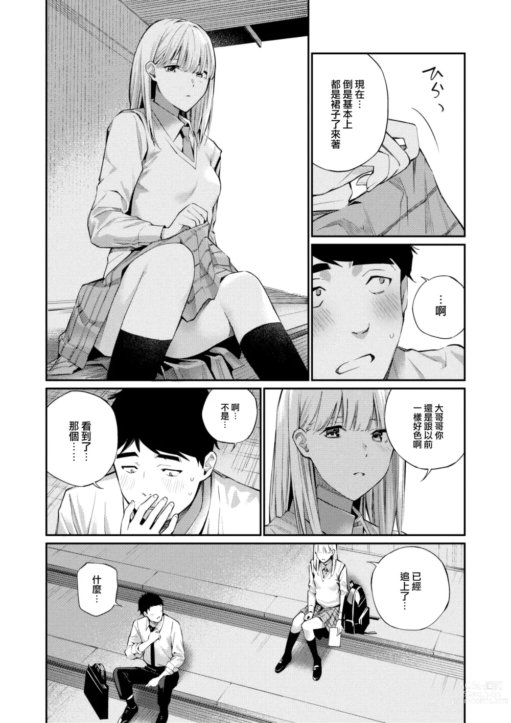 Page 8 of manga Himitsu Kichi