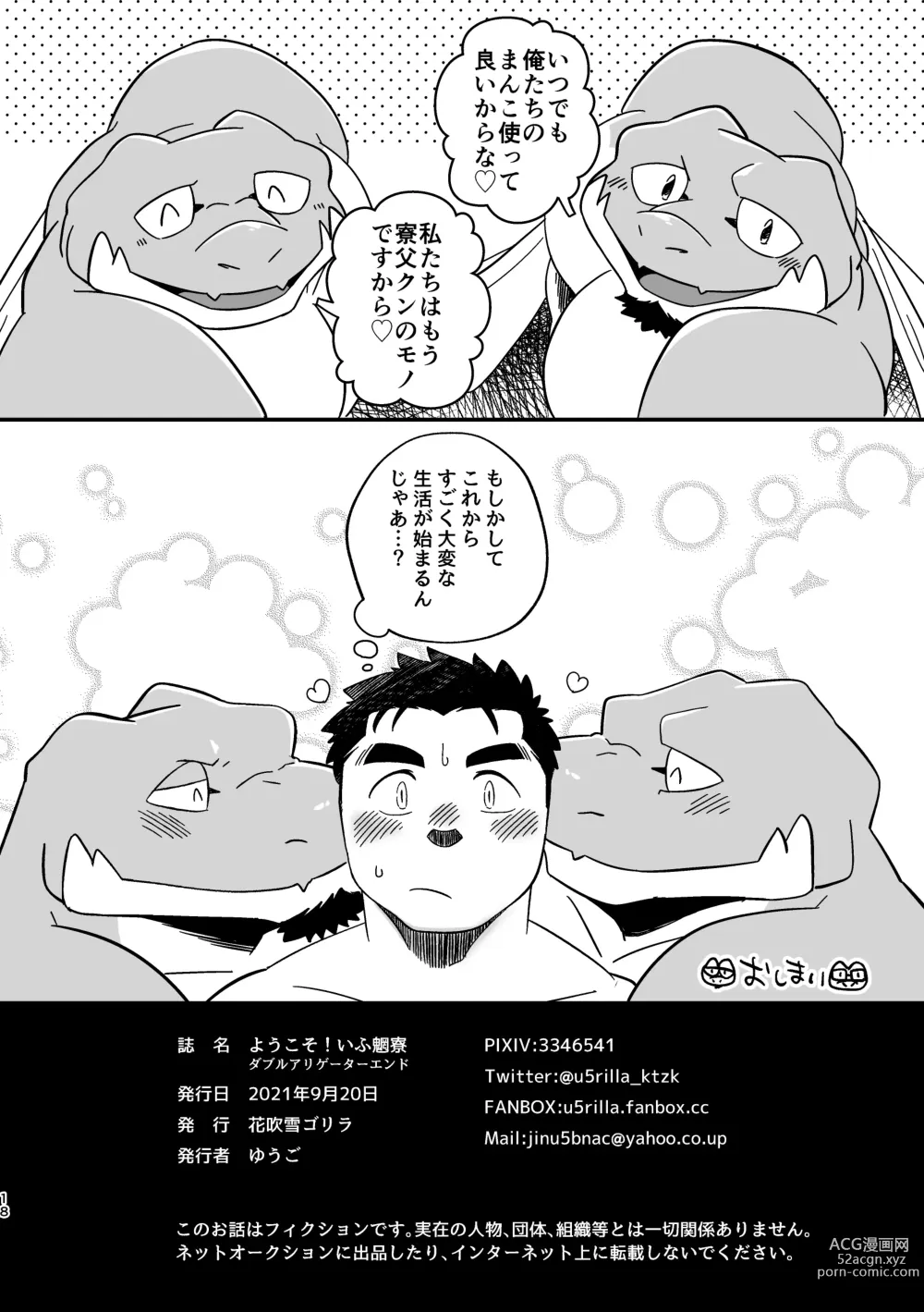 Page 18 of doujinshi Youkoso! Ifumouryou Dormitory Double Alligator End