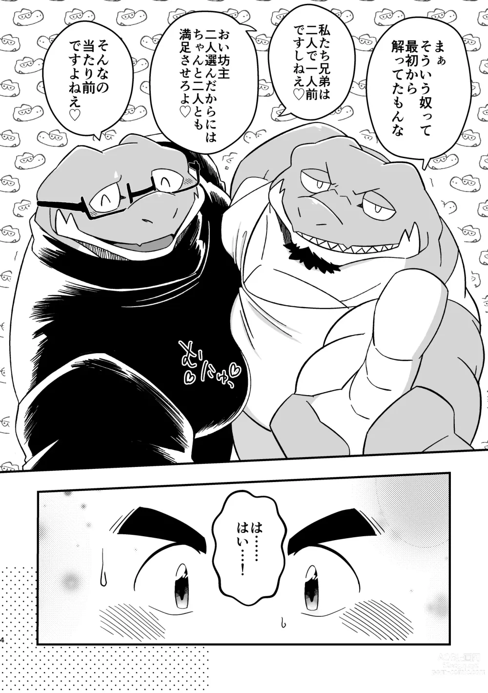 Page 4 of doujinshi Youkoso! Ifumouryou Dormitory Double Alligator End