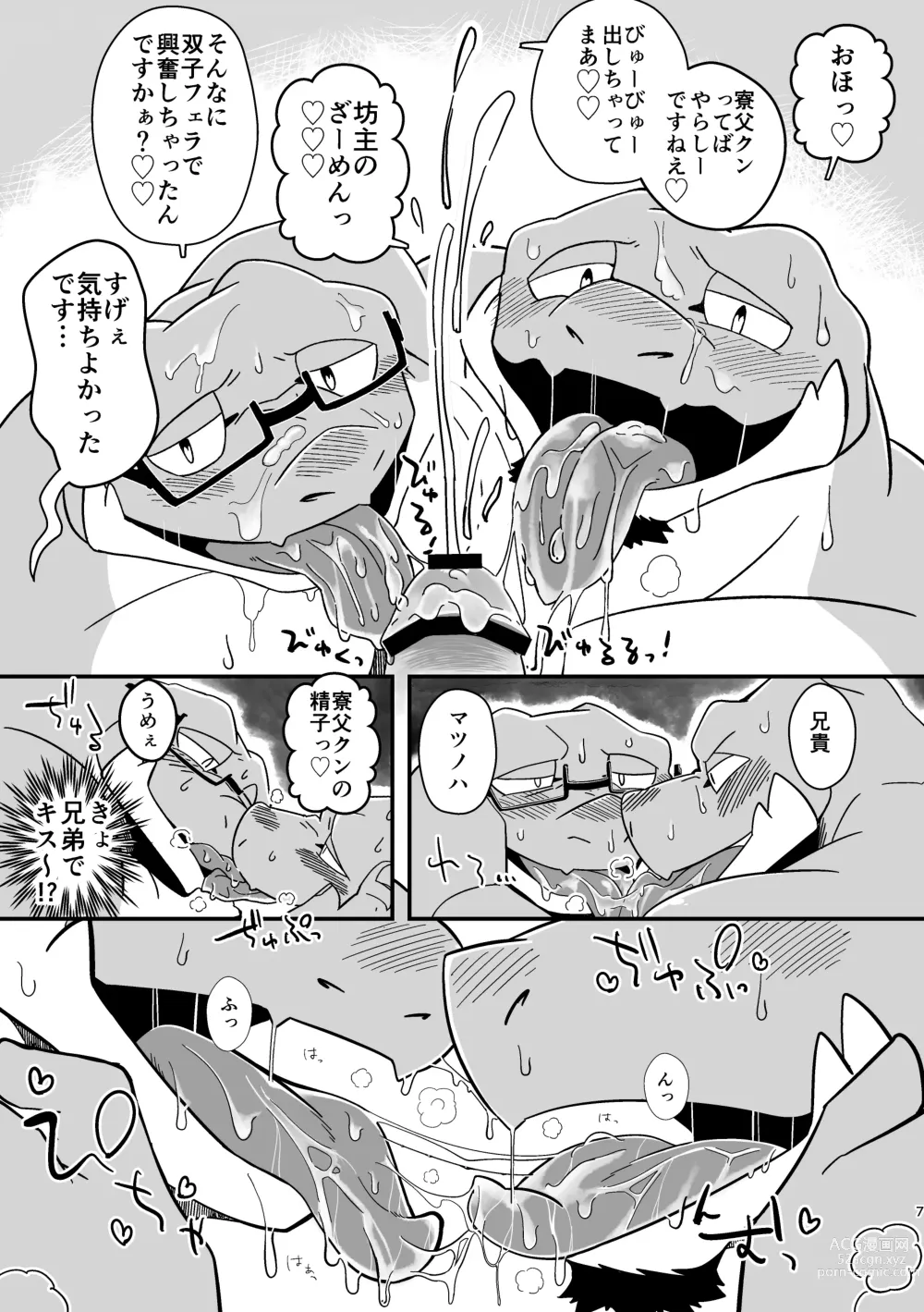 Page 7 of doujinshi Youkoso! Ifumouryou Dormitory Double Alligator End