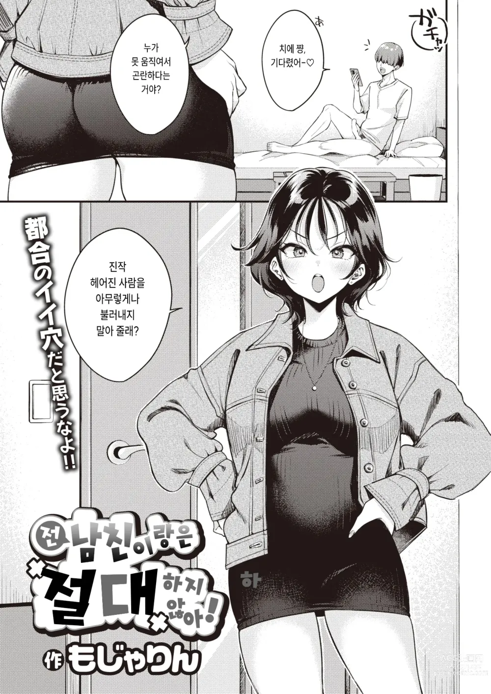 Page 1 of manga 전 남친이랑은 절대 하지 않아!
