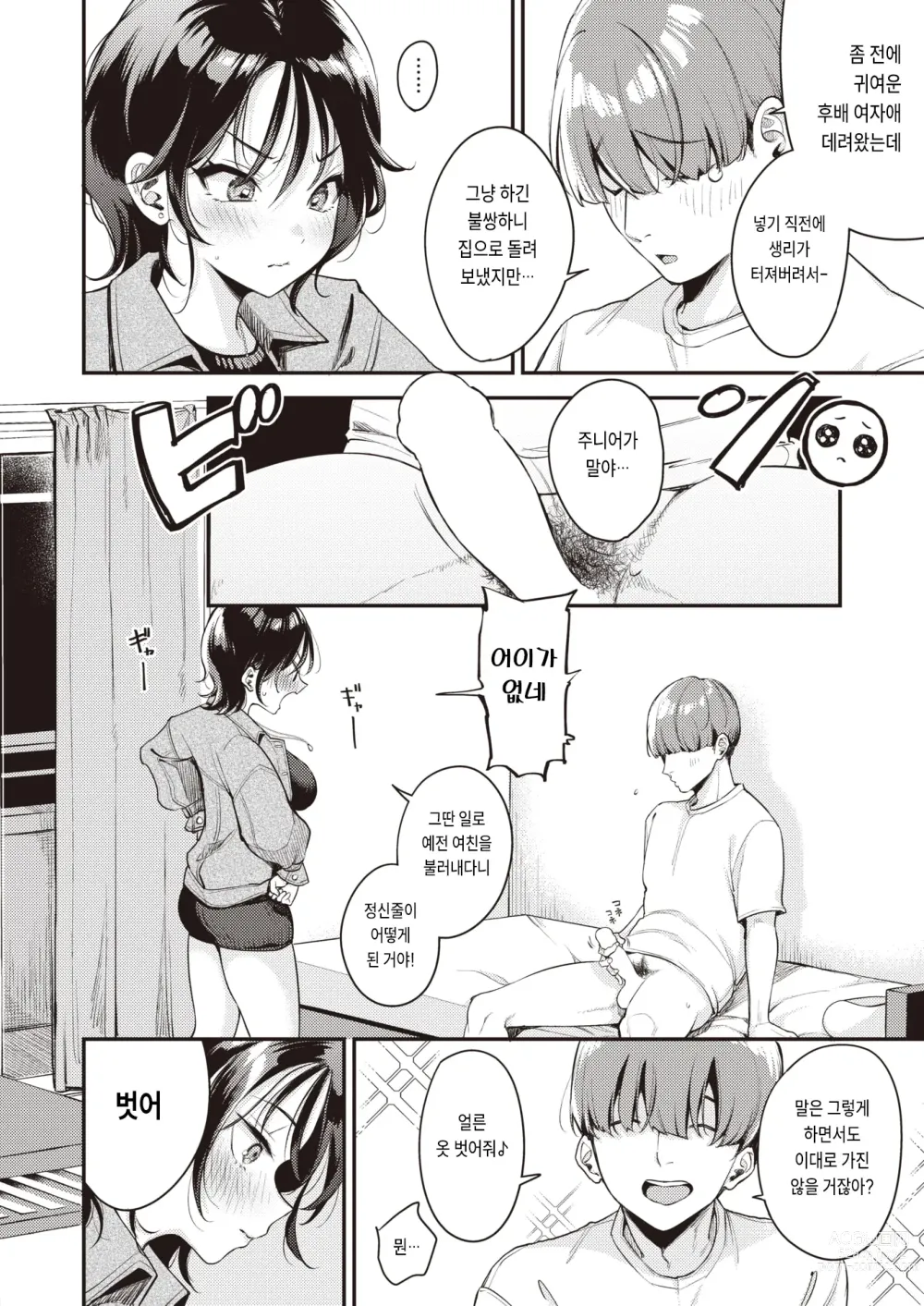 Page 2 of manga 전 남친이랑은 절대 하지 않아!