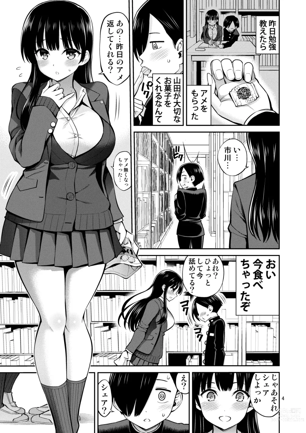 Page 4 of doujinshi Boku no Kokoro no Eroi Yatsu - THE DIRTY IN MY HEART.