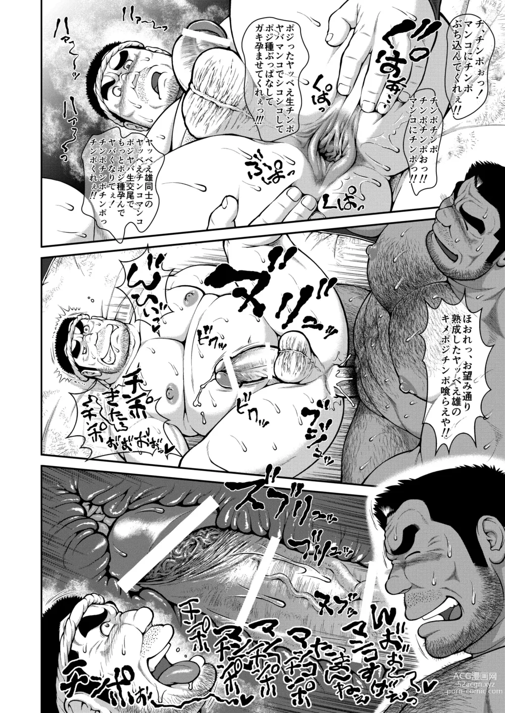 Page 12 of doujinshi Ingyoranji