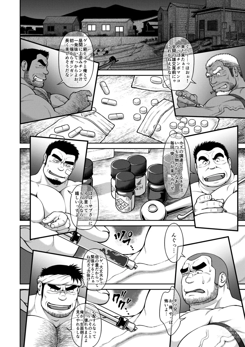 Page 8 of doujinshi Ingyoranji