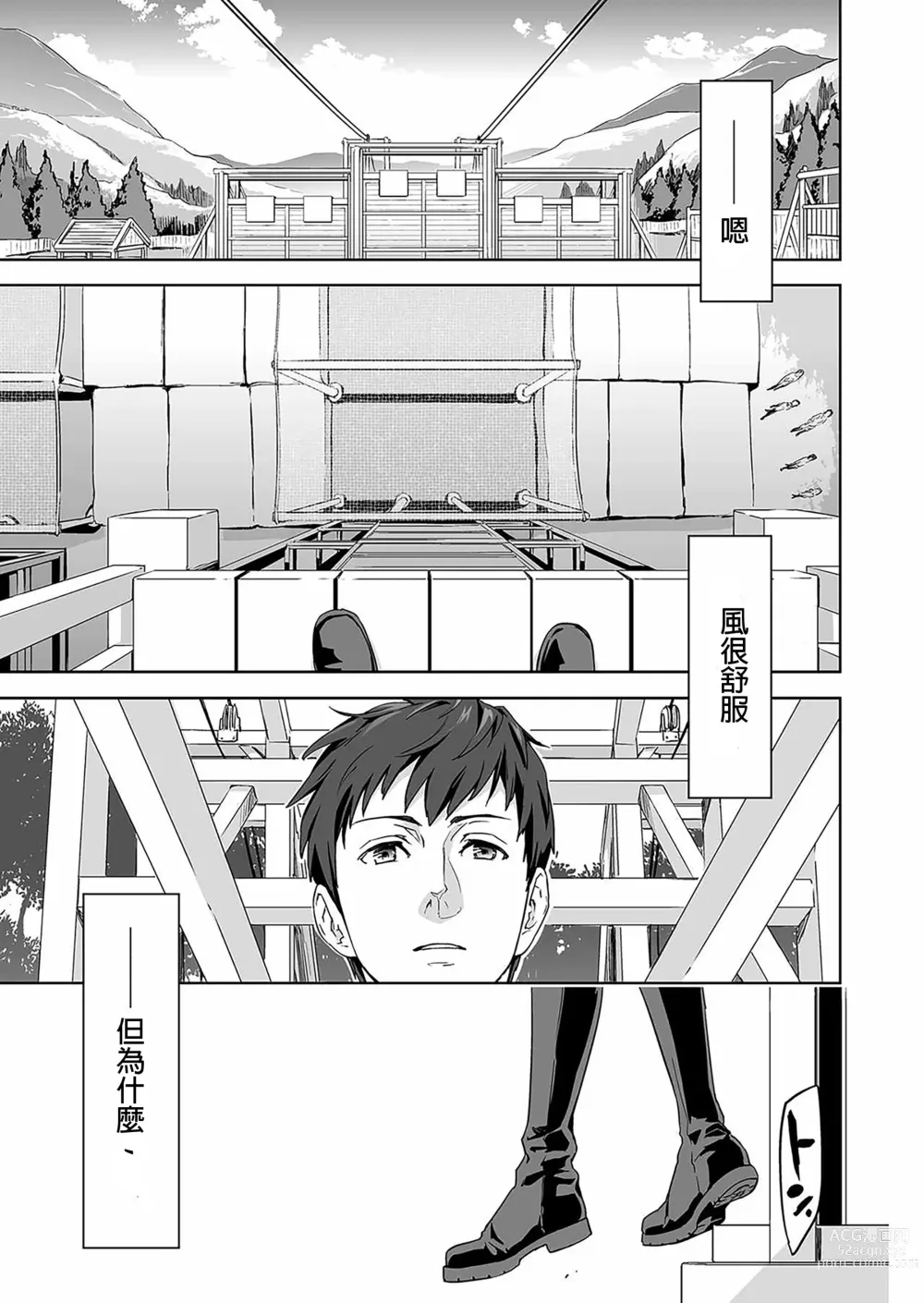 Page 2 of doujinshi We are the Massacre