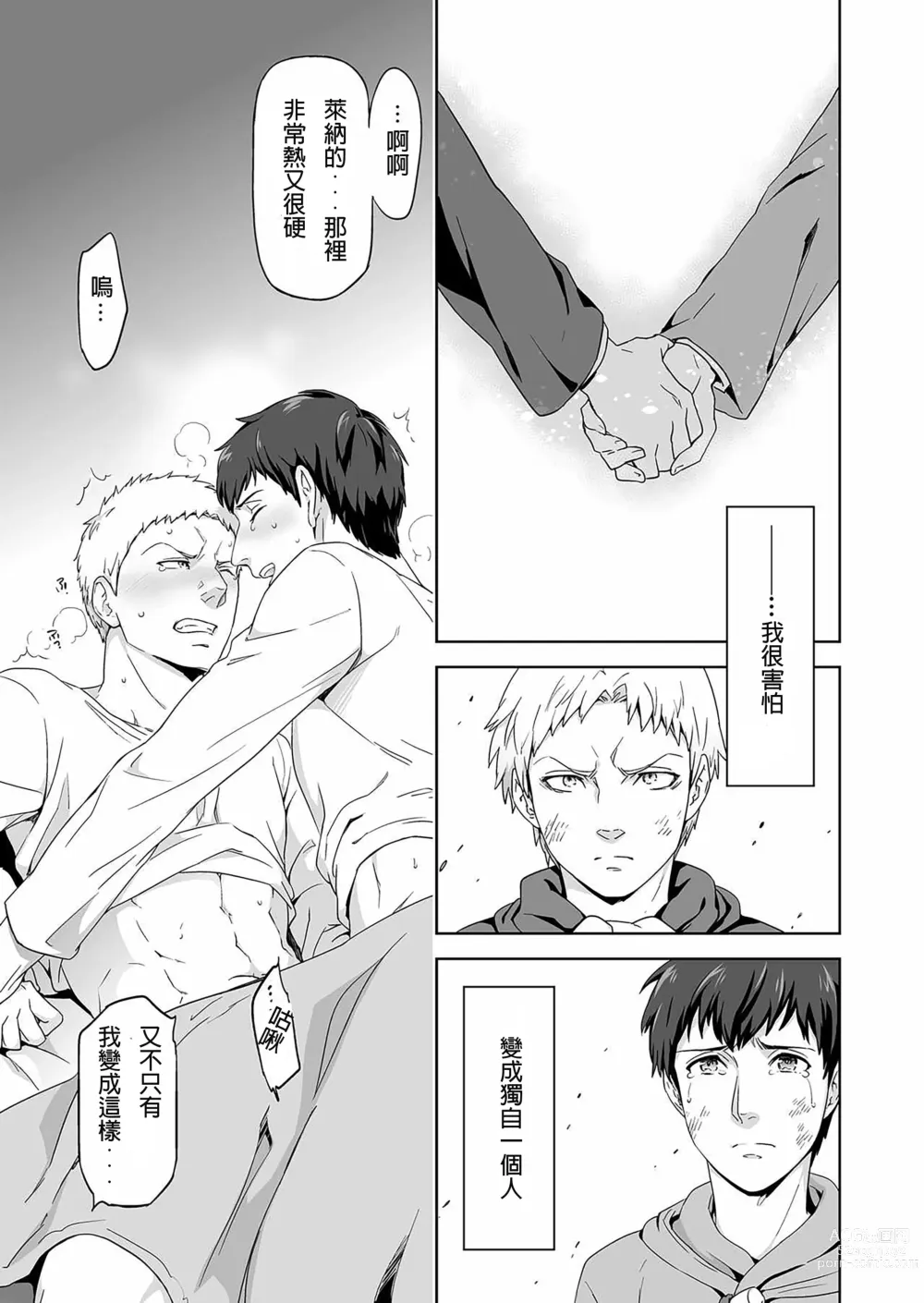 Page 20 of doujinshi We are the Massacre