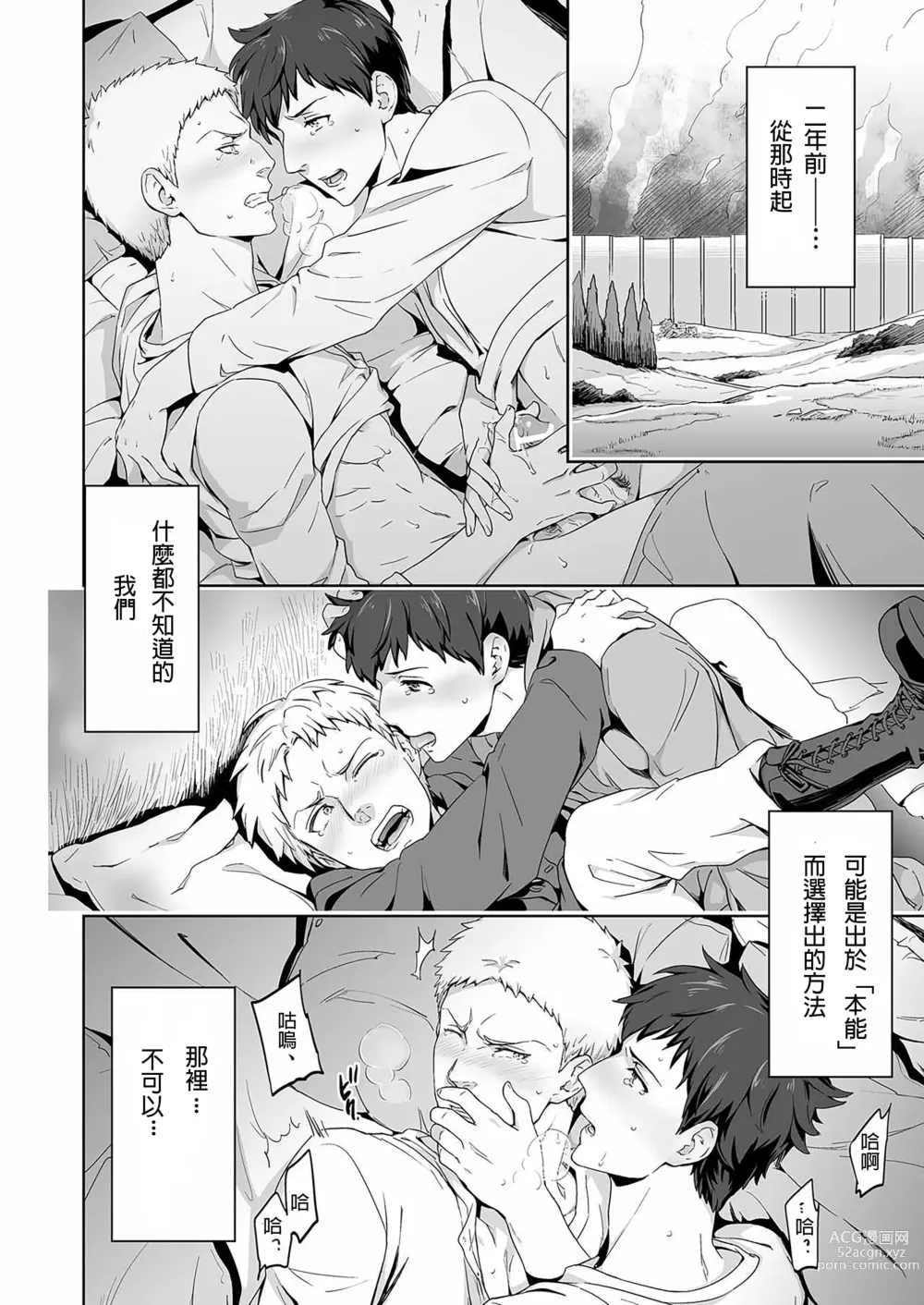 Page 25 of doujinshi We are the Massacre