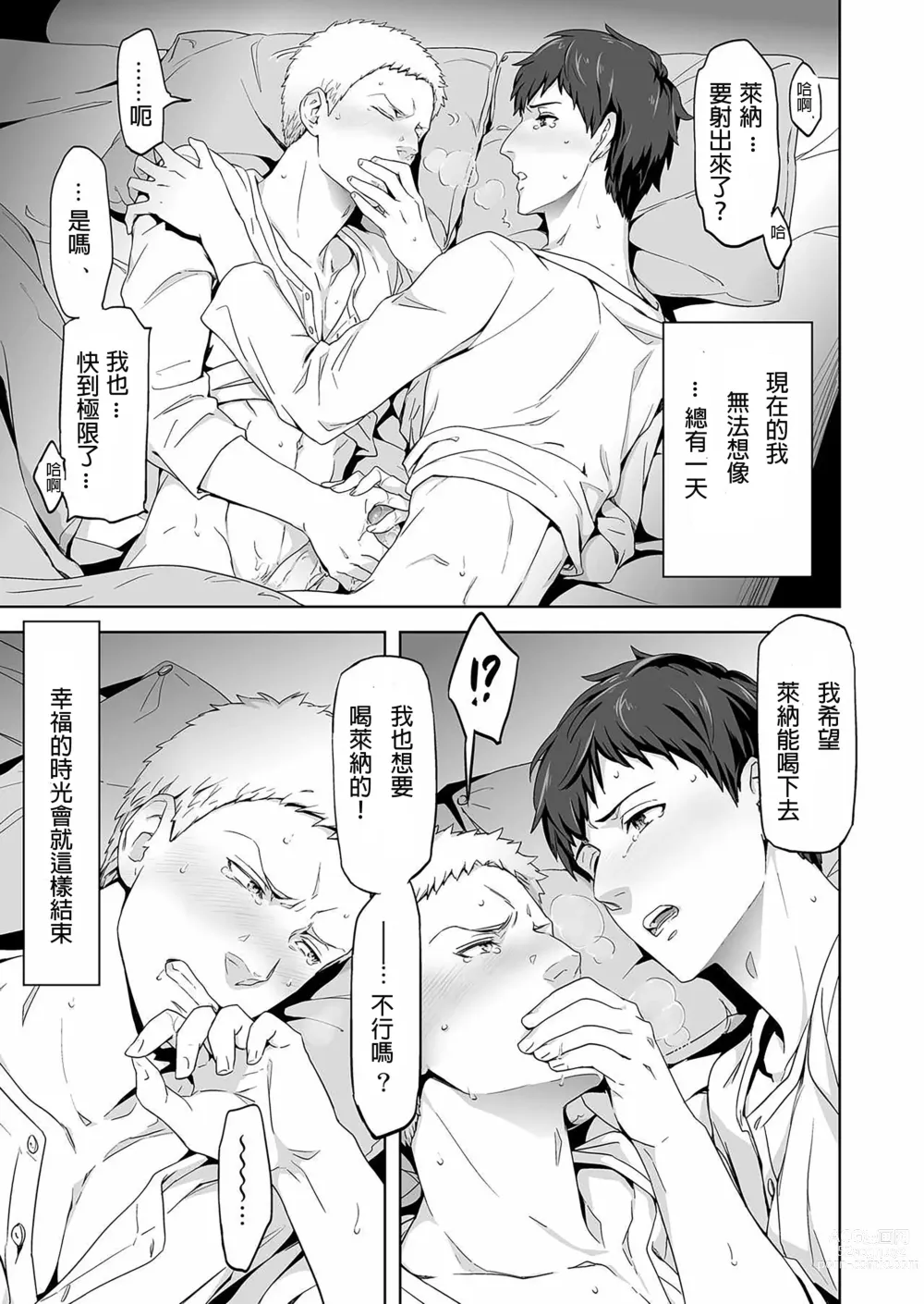 Page 26 of doujinshi We are the Massacre