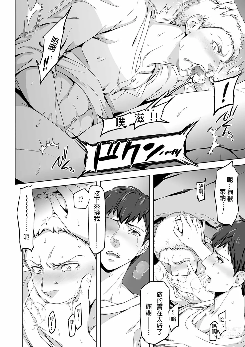 Page 29 of doujinshi We are the Massacre
