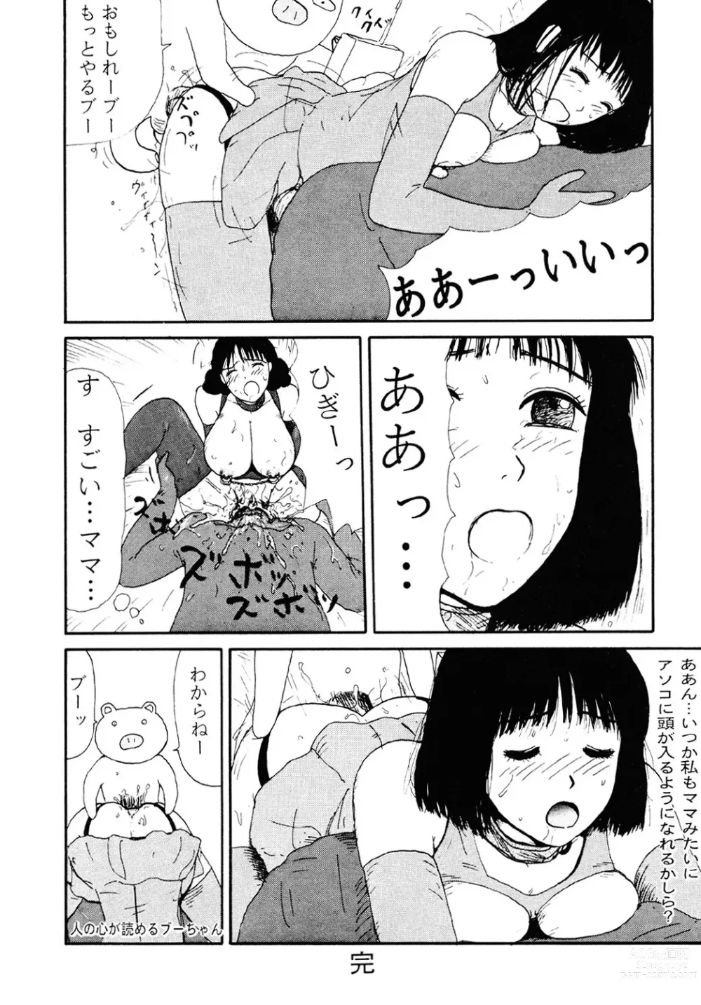 Page 114 of manga THE BEST of YUMIKO-chan