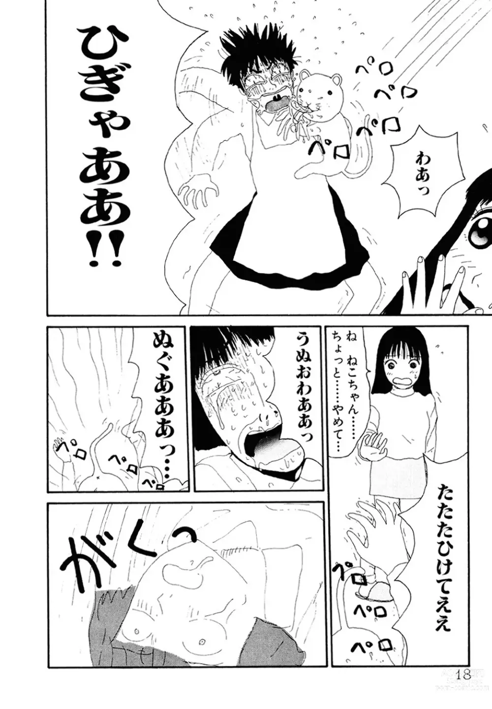 Page 17 of manga THE BEST of YUMIKO-chan