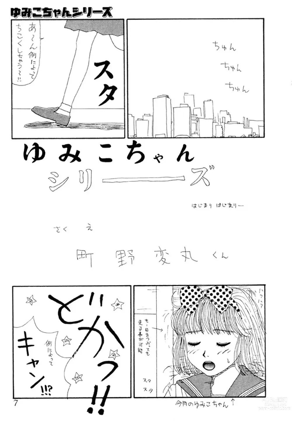 Page 6 of manga THE BEST of YUMIKO-chan