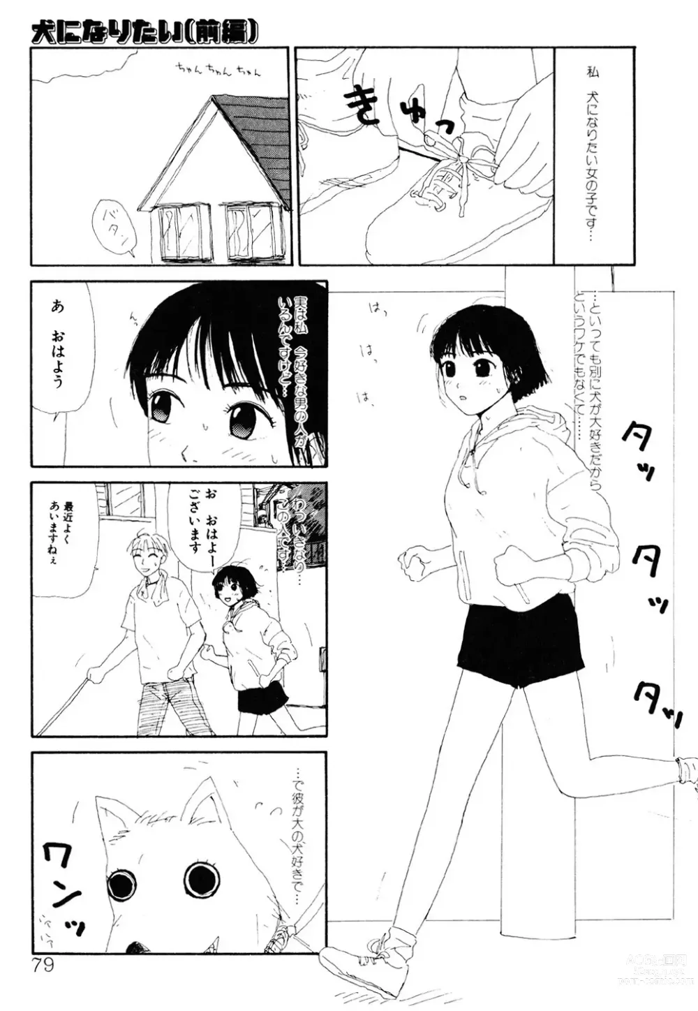 Page 78 of manga THE BEST of YUMIKO-chan