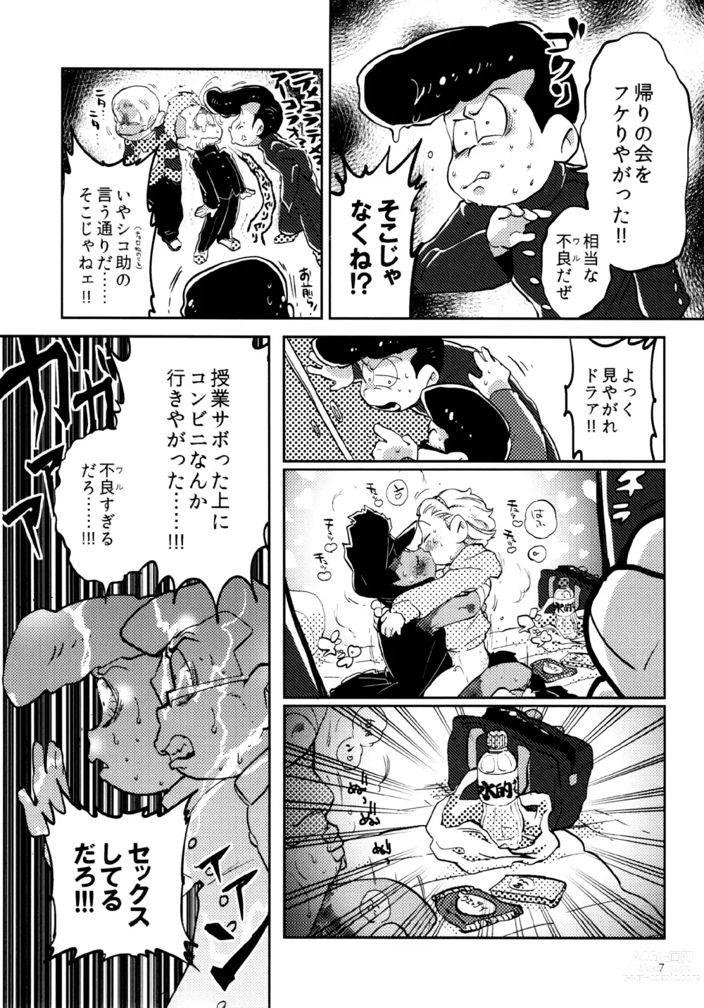 Page 7 of doujinshi Gaman Joutou I Love You